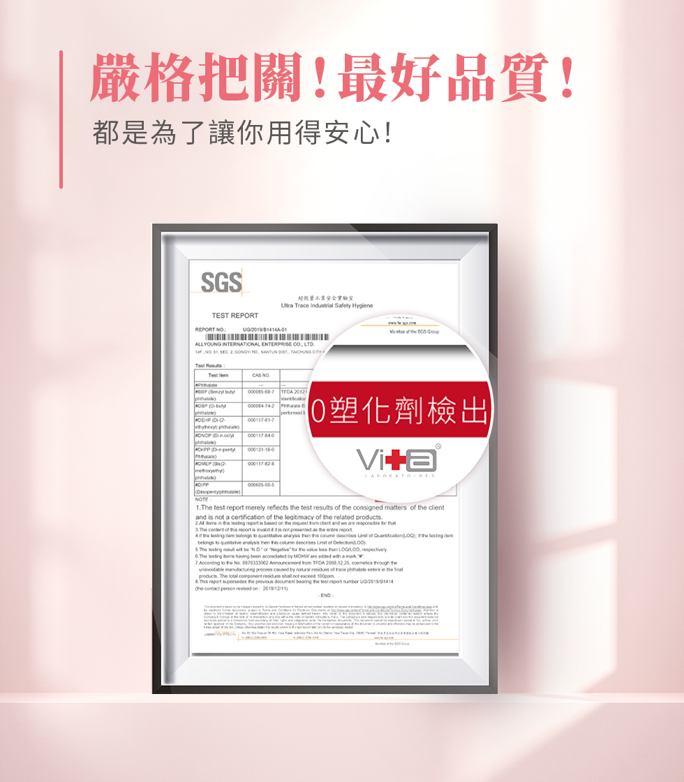 SGS認證 零塑化劑，安全有品質