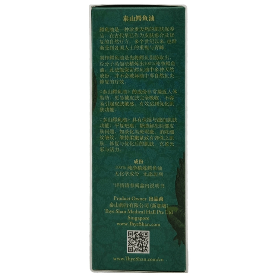 泰山 鱷魚油