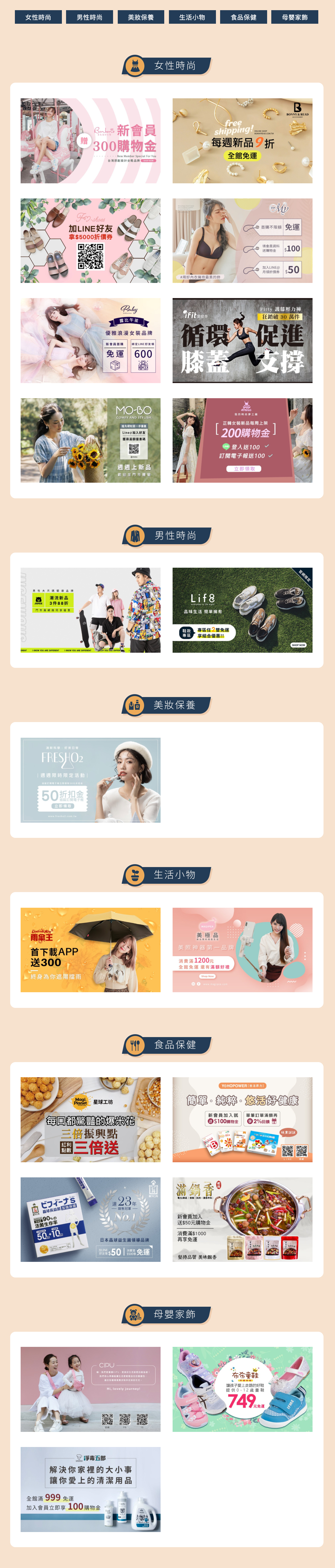 20大品牌聯合振興券