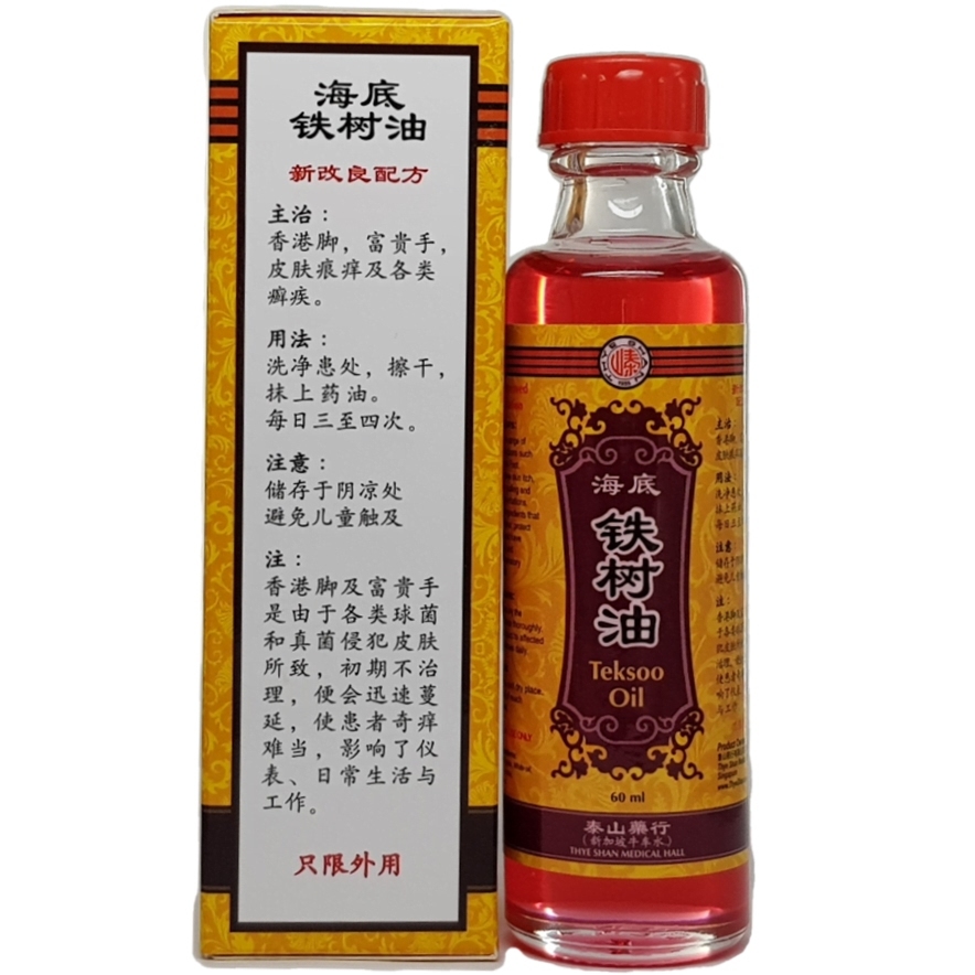 泰山 海底鐵樹油