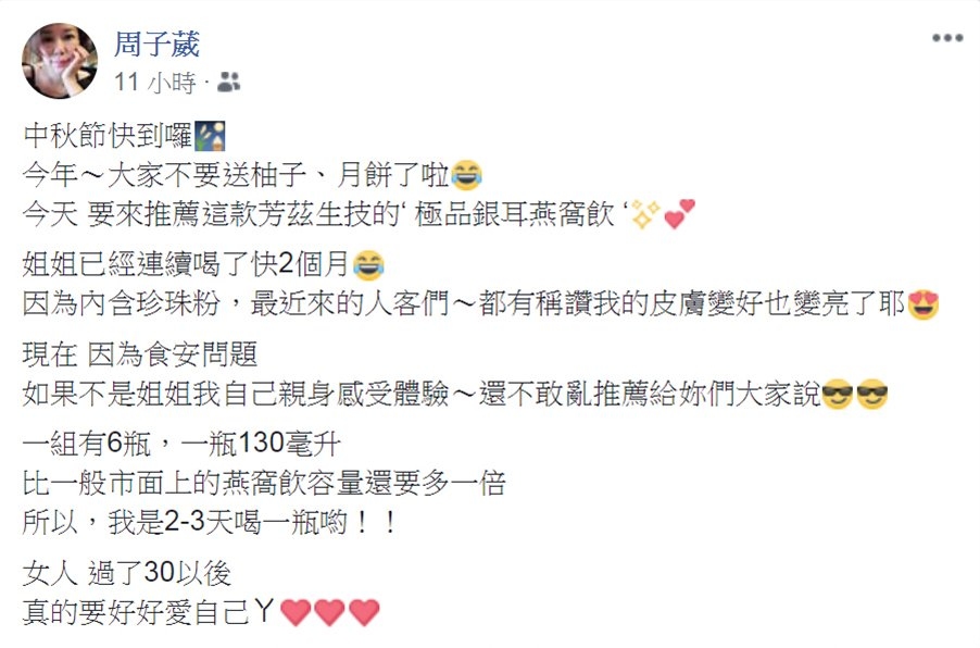 東區服飾店版娘推薦，芳茲生技極品銀耳燕窩飲，日本專利萃取高濃度頂級燕窩酸，我每天飲用一瓶燕窩飲，整個人從內到外都水水亮亮。