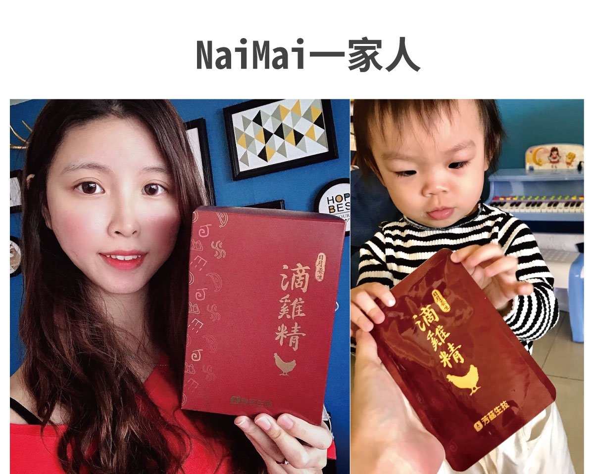 懷孕的時候，只要到了秋冬，天氣開始轉涼，身體就經常不舒服， 又擔心寶寶營養不足，幸好有「芳茲生技 日月養生滴雞精」，讓我能好好照顧自己的身體，做自己的女王