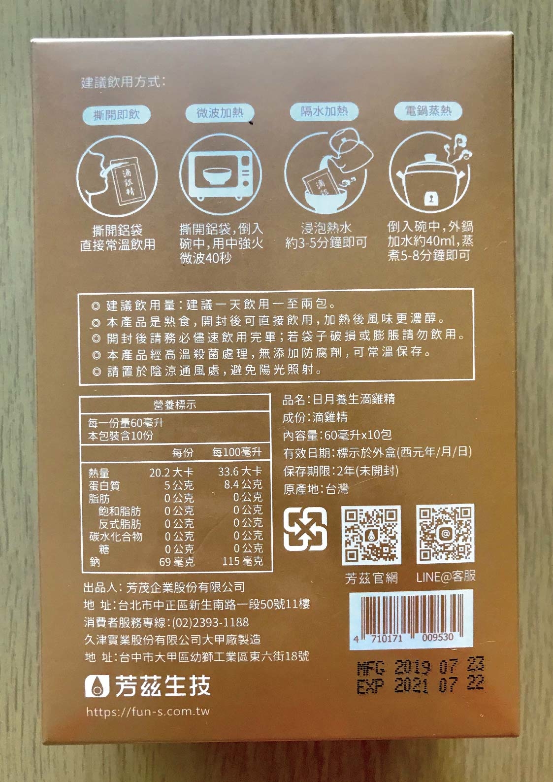 懷孕的時候，只要到了秋冬，天氣開始轉涼，身體就經常不舒服， 又擔心寶寶營養不足，幸好有「芳茲生技 日月養生滴雞精」，讓我能好好照顧自己的身體，做自己的女王