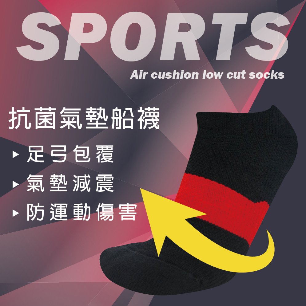 抗菌氣墊船襪