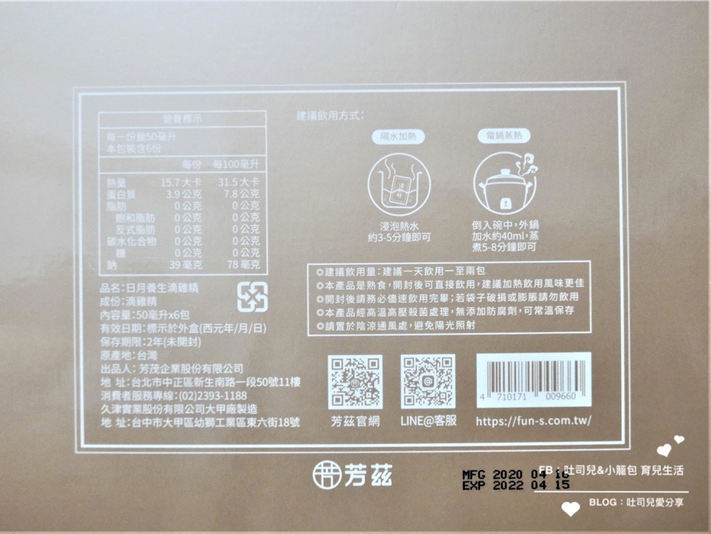 每天埋頭苦幹趕案子+熱血育兒(幾乎天天上親子課)，再加上三歲多的小籠包活動力一天比一天還可怕！在這段期間體驗到了曾國城強力推薦的芳茲日月養生滴雞精。在工作忙碌時可以省掉我燉雞湯的時間，隨開即飲或簡單隔水加熱就可以迅速幫我們補充體力。