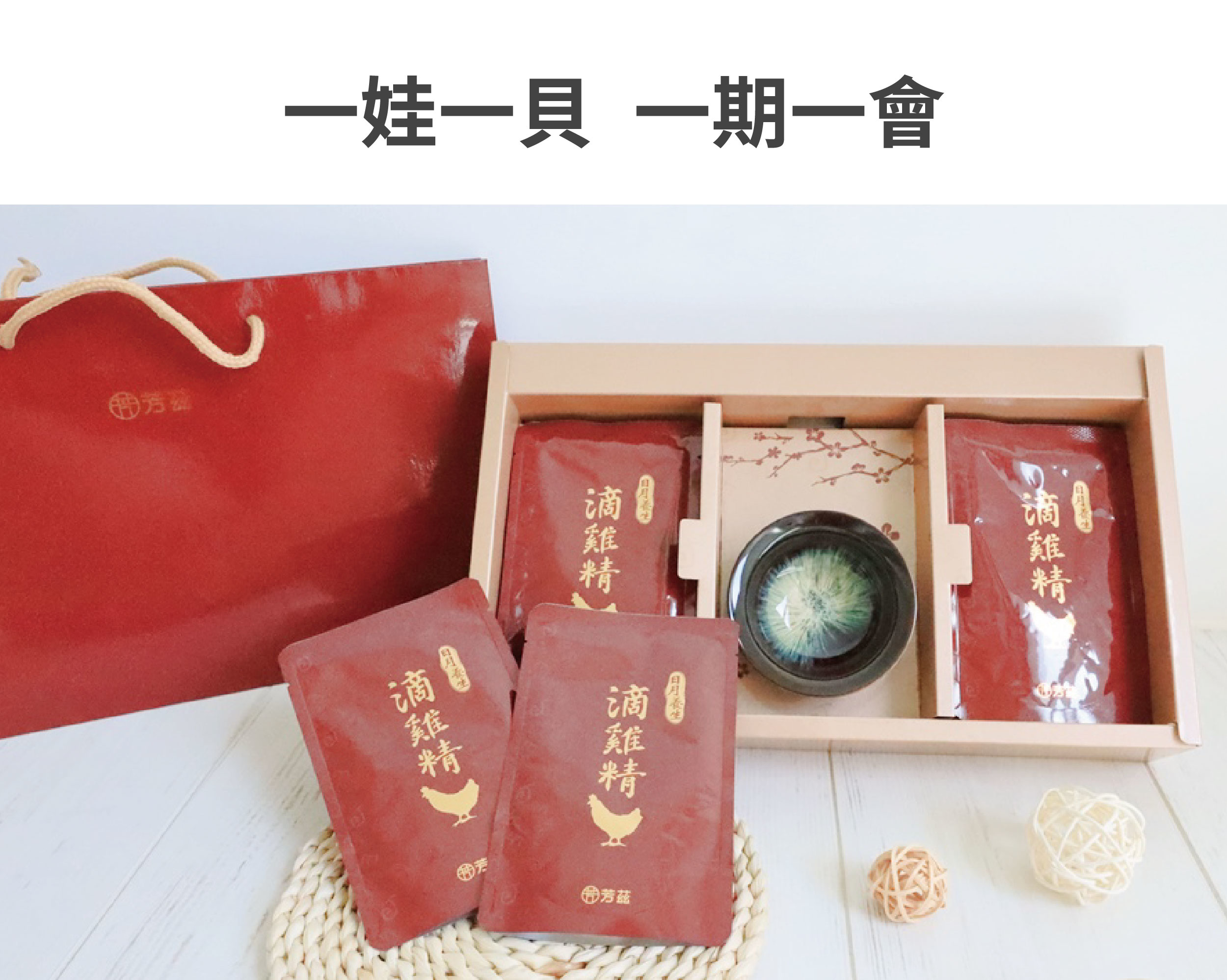 滴雞精近年來廣受市場歡迎，但大大小小的品牌，該怎麼選呢? 小娃媽建議大家還是從大品牌下手相對有保障。後來才知道，原來”芳茲生技”是由我們從小便熟悉的”波蜜”大廠所生產製造，今年還有藝人曾國城代言滴雞精加持，感覺品質經過層層把關又多了一份安心。