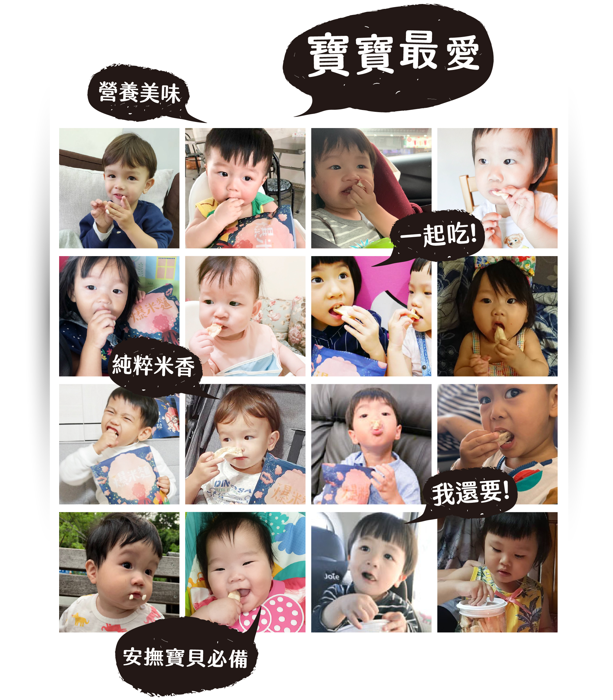 安撫寶寶必備，媽媽最愛的純天然育兒點心-好米芽!