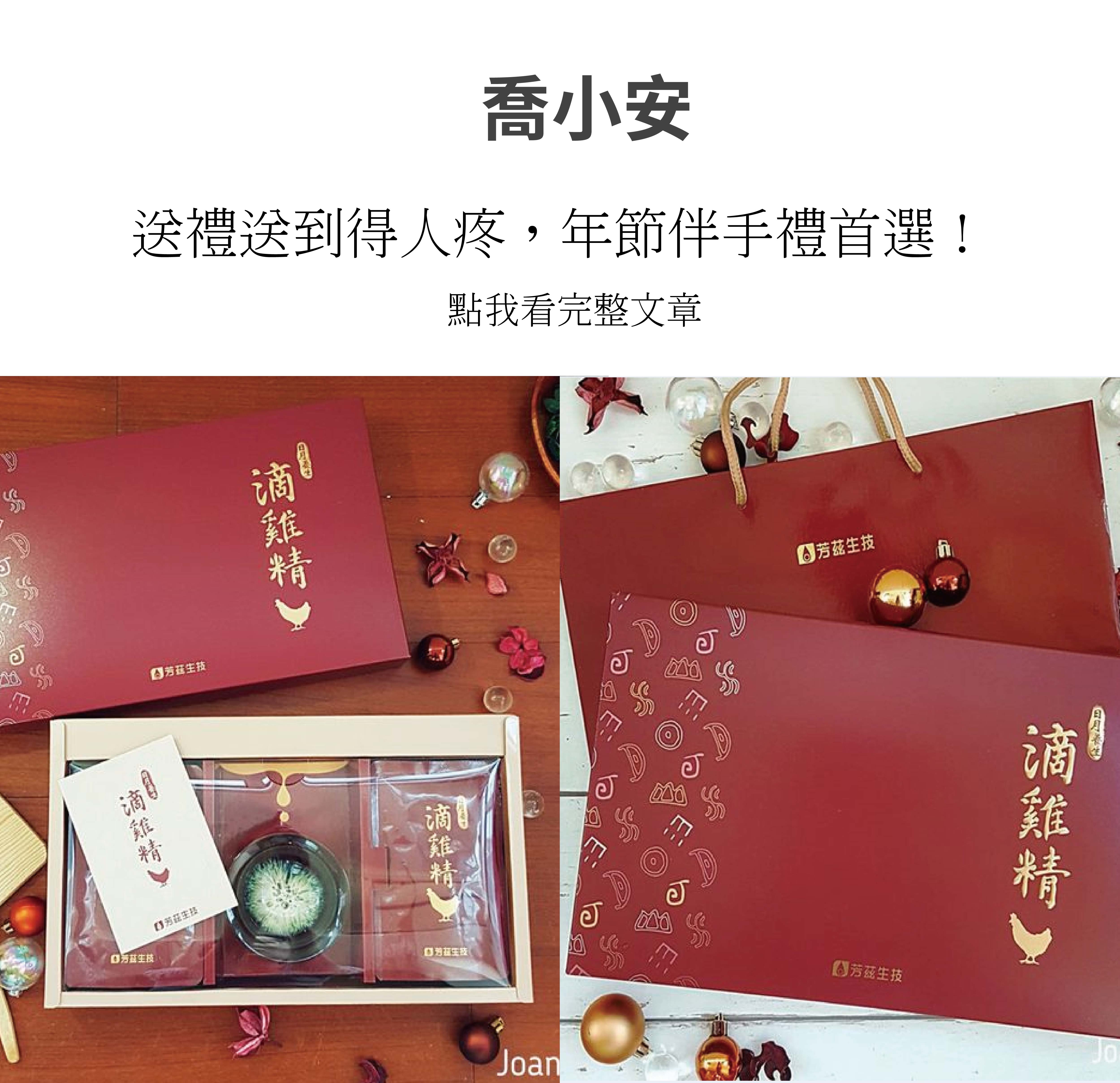 我是兩寶媽，常一打二，所以覺得喝滴雞精是最簡潔有力的健康保養方式，芳茲生技的窗型LOGO有特殊意涵，意旨在怎麼心疲也要記得幫自己開窗透透風，日月養生滴雞精是由一群對保健食材、原料、製作品質都要求很高的團隊研發，希望帶給大家零負擔，近天然的營養補給品。