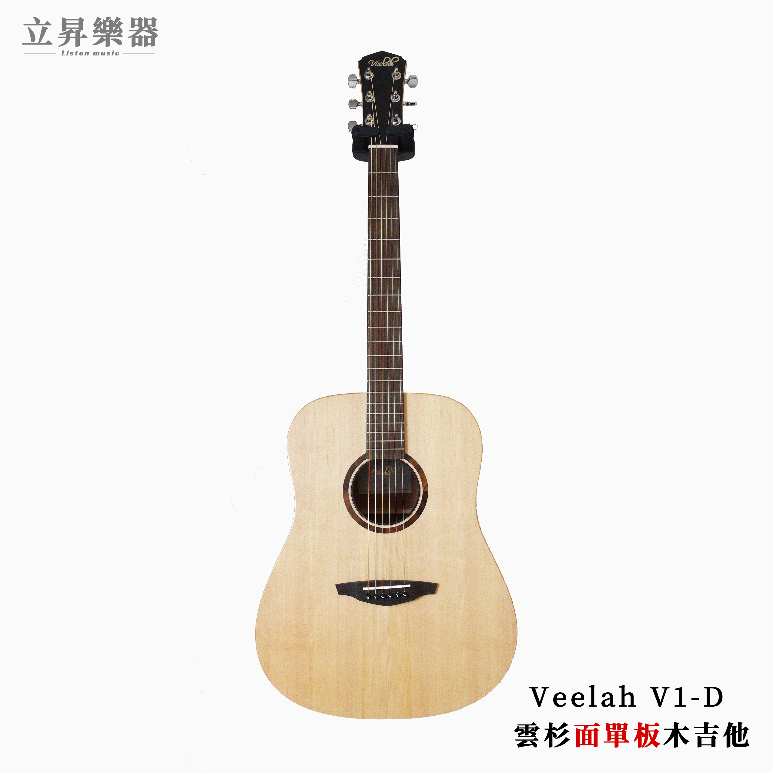 Veelah V1-D 雲杉面單板 面單板木吉他 附原廠琴袋