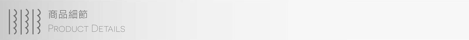 商品細節