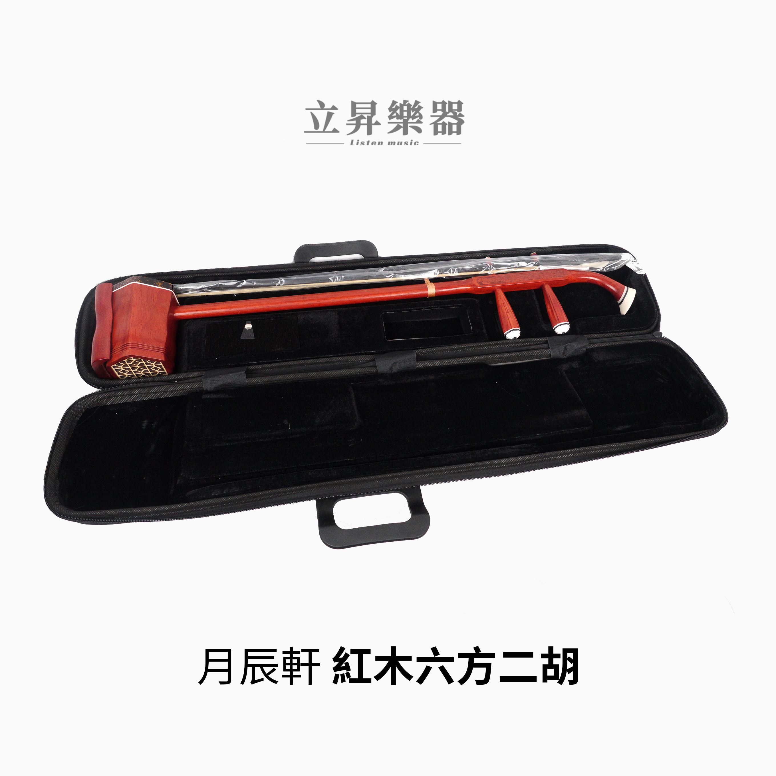 蘇州 月辰軒 紅木二胡 7E02