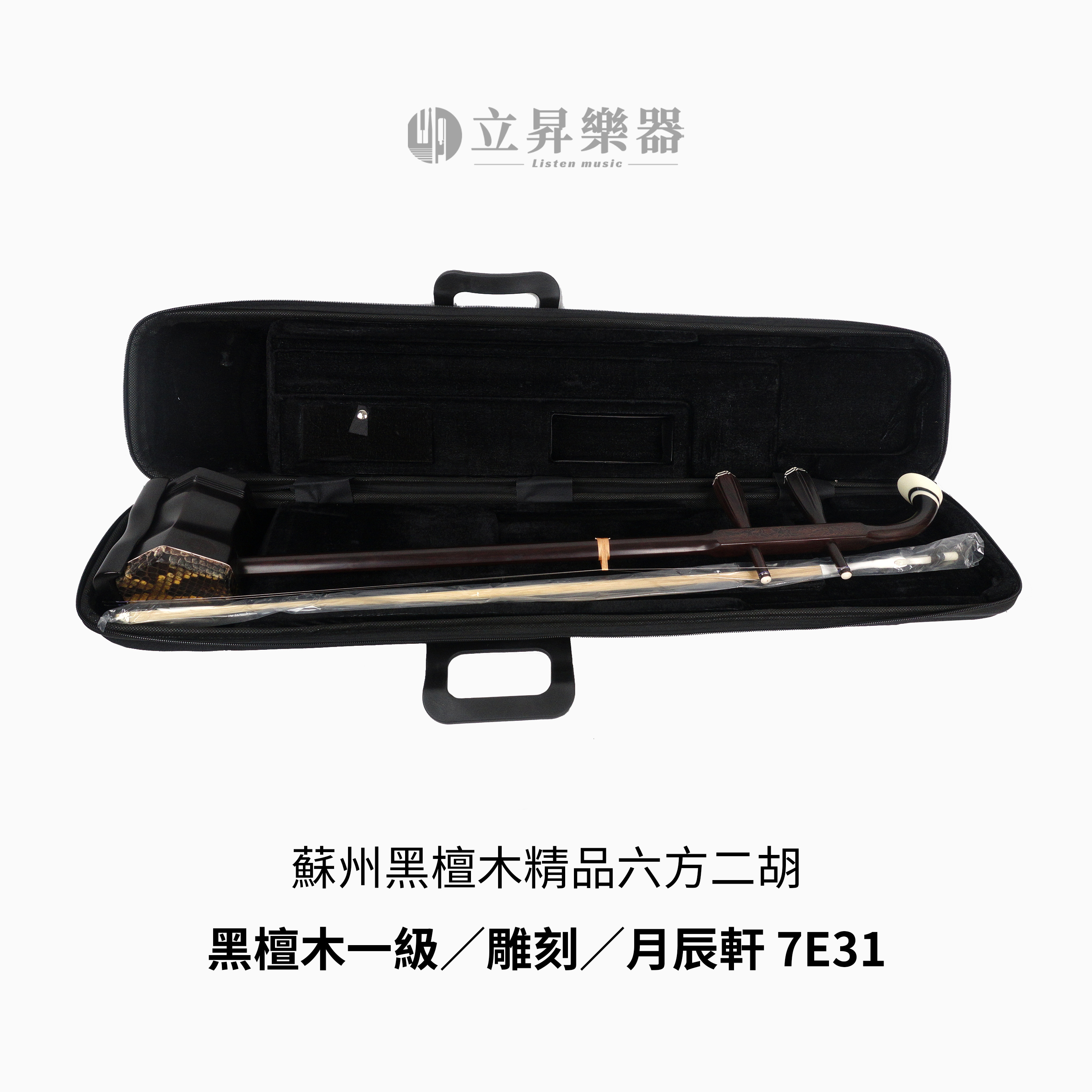 蘇州黑檀木精品六方二胡 黑檀木一級 雕刻 月辰軒 7E31