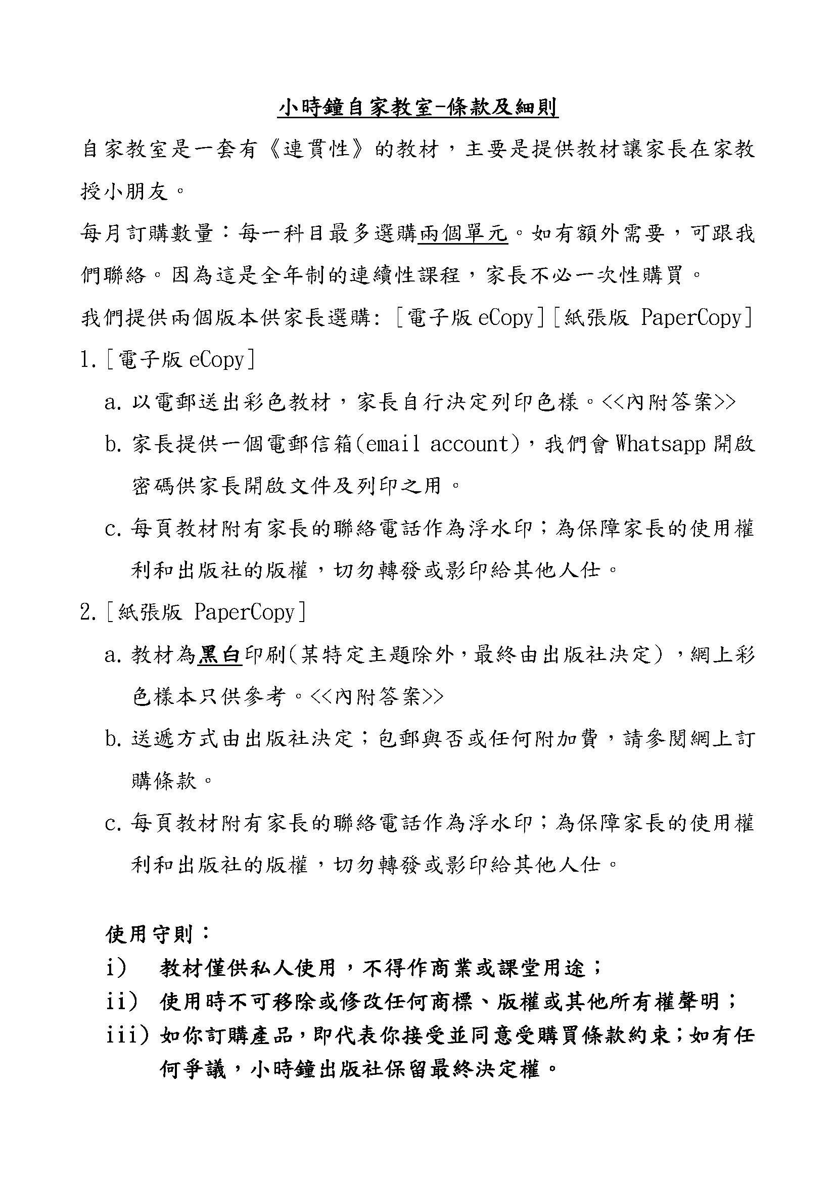 顧客們請留意 (自家教室)