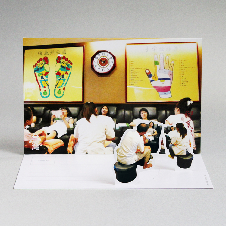 2D風景明信片・腳底按摩