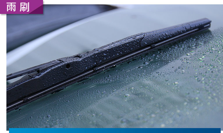 橡膠、石墨、矽膠雨刷
