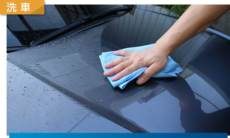 洗車時，需準備哪些擦拭布？