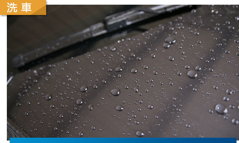 洗車沖水完之後，不擦乾會傷車嗎？
