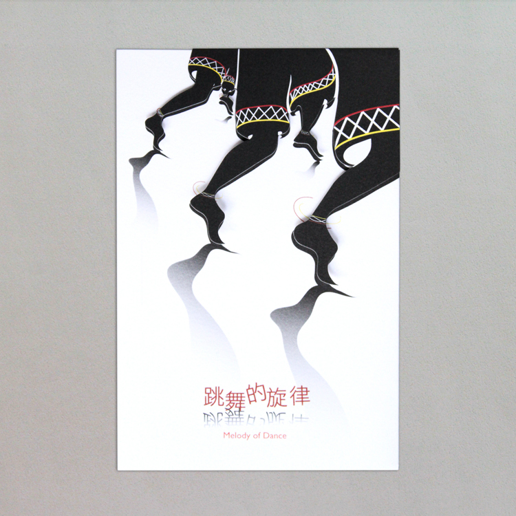 原住民明信片・跳舞的旋律