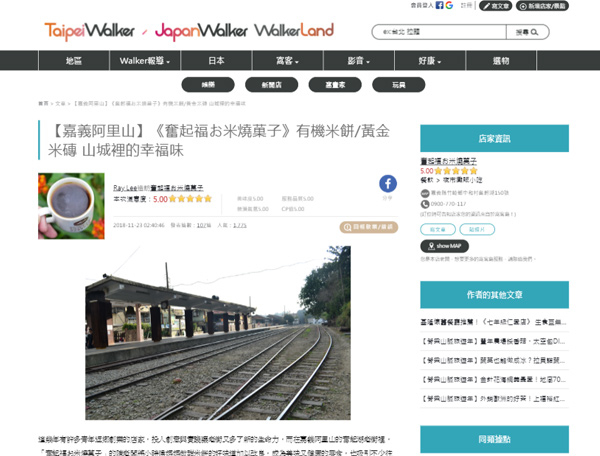 奮起福米餅Walkerland媒體報導-嘉義伴手禮推薦