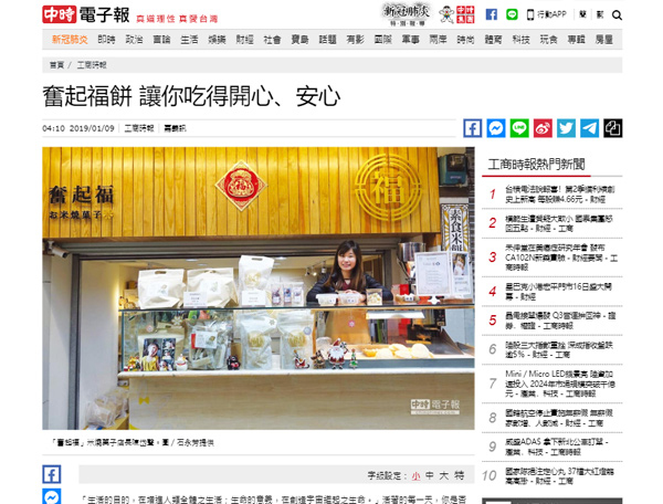 奮起福米餅中時電子報媒體報導-嘉義伴手禮推薦