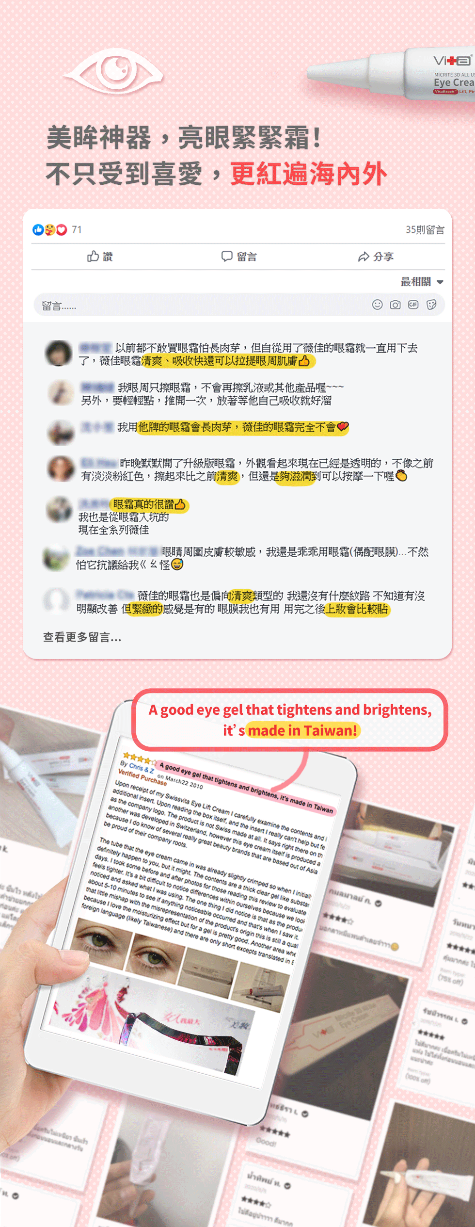 紅遍海內外的全能眼霜