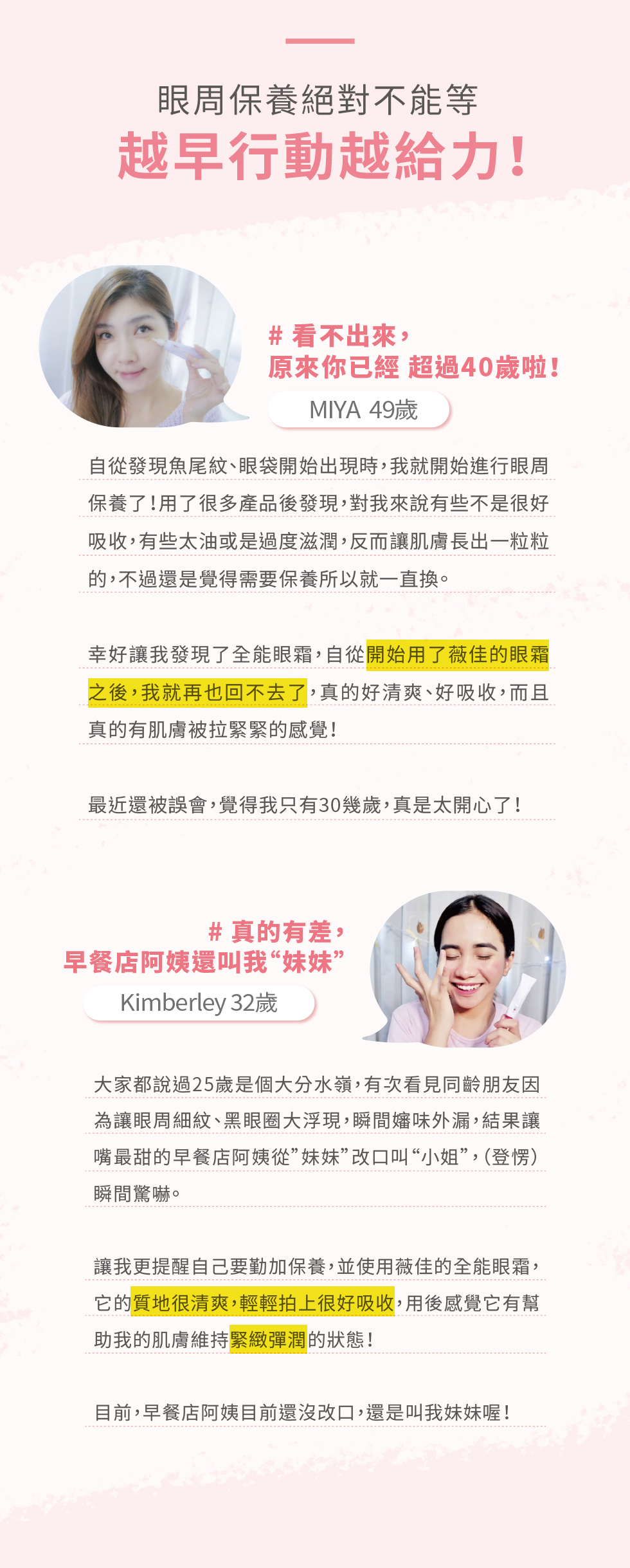 真的有差！幫助改善我的眼周問題