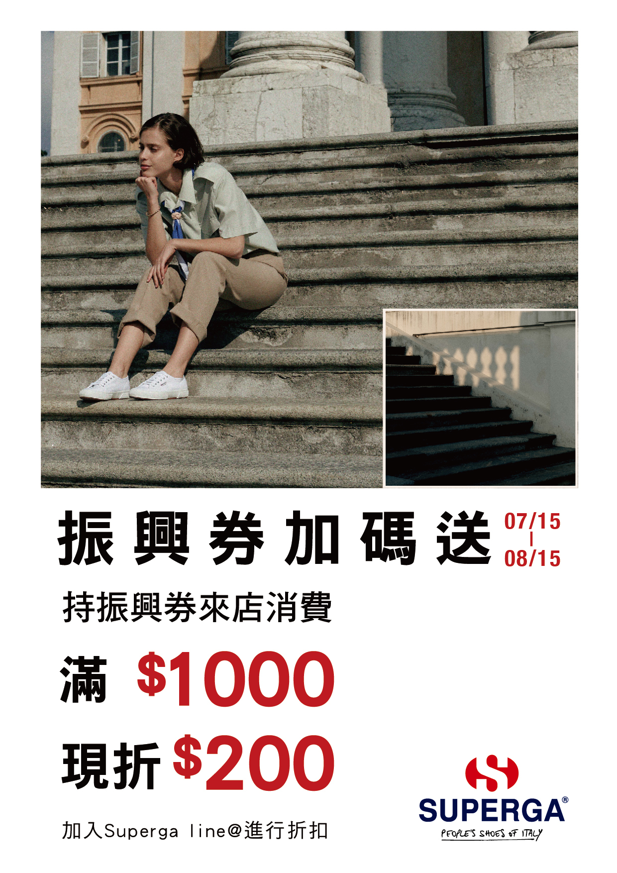 Superga、帆布鞋、折扣、Sale、小白鞋