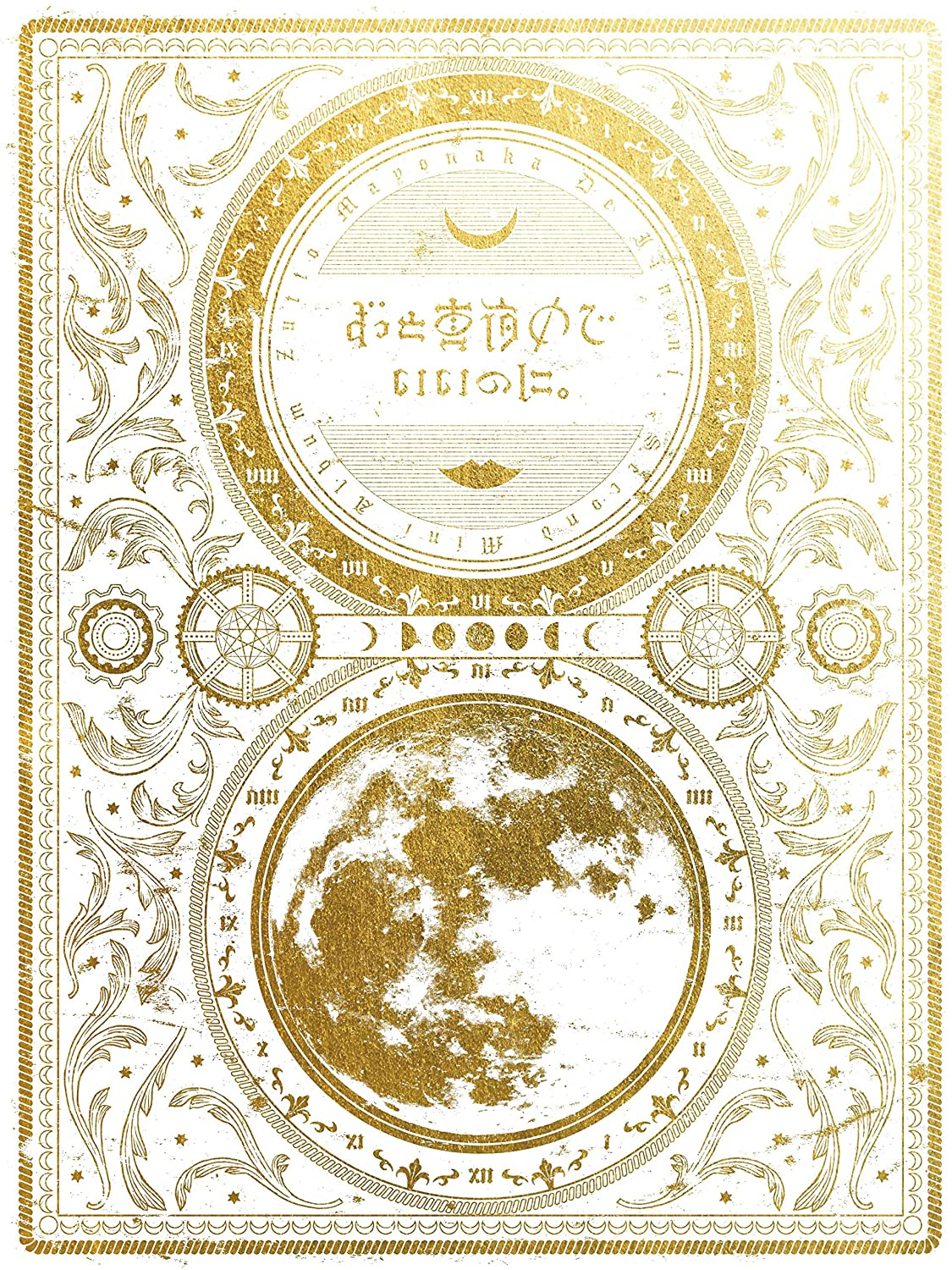 ずとまよ ZUTOMAYO CDセット original.png?1594898984