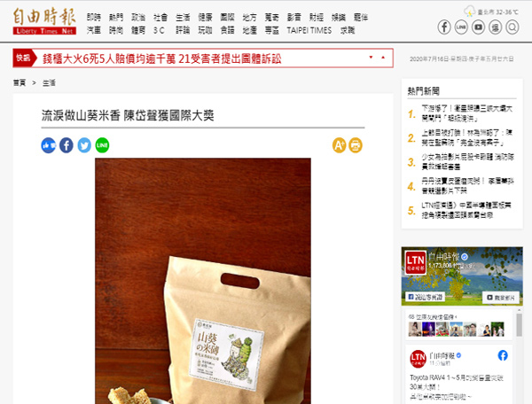 奮起福米餅自由時報媒體報導-嘉義伴手禮推薦