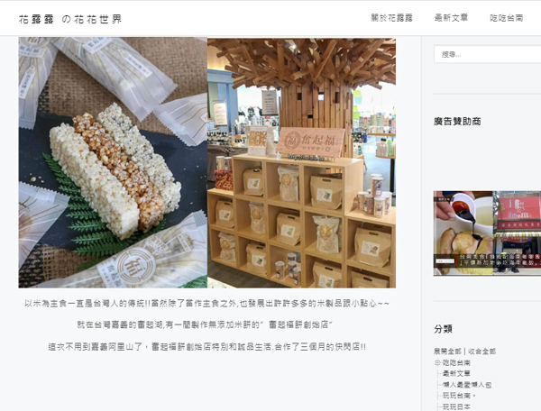 奮起福米餅花露露的美食世界媒體報導-嘉義伴手禮推薦