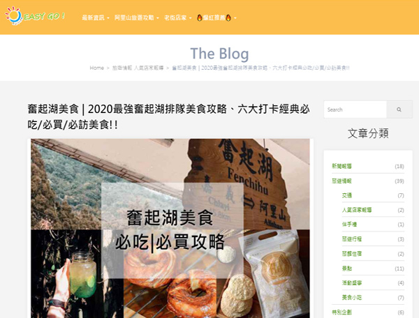 奮起福米餅交通部觀光局阿里山風管處媒體報導-嘉義伴手禮推薦