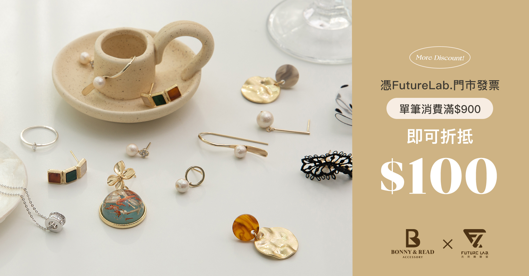Bonny & Read X Future Lab.門市聯合振興