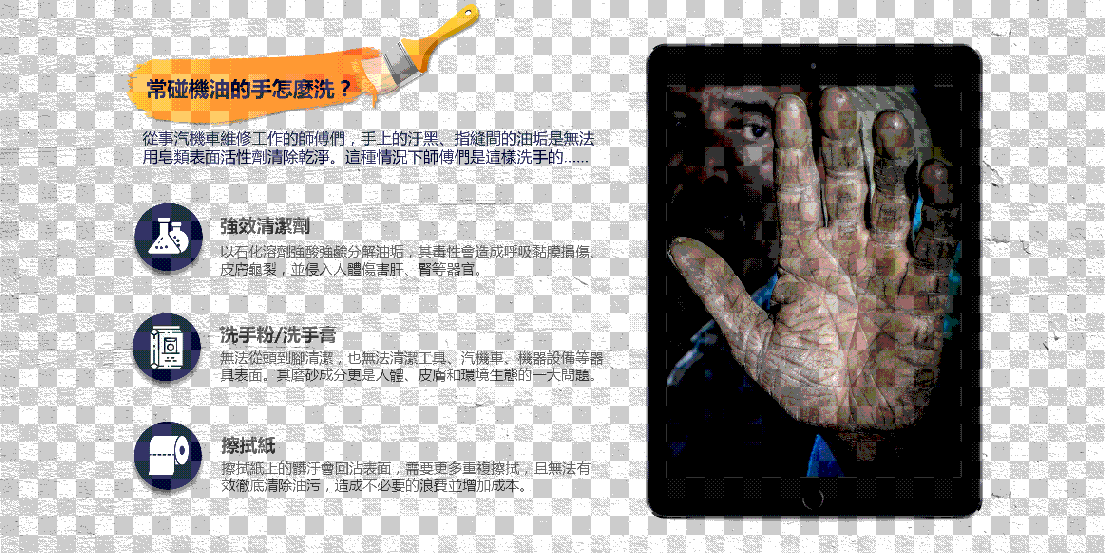 常碰機油的手怎麼洗 強效清潔劑洗手粉洗手膏擦拭紙