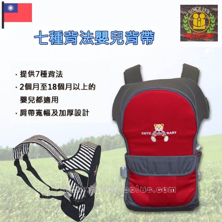 CUTE BABY: 台灣製 - 多功能嬰兒背帶 7合1