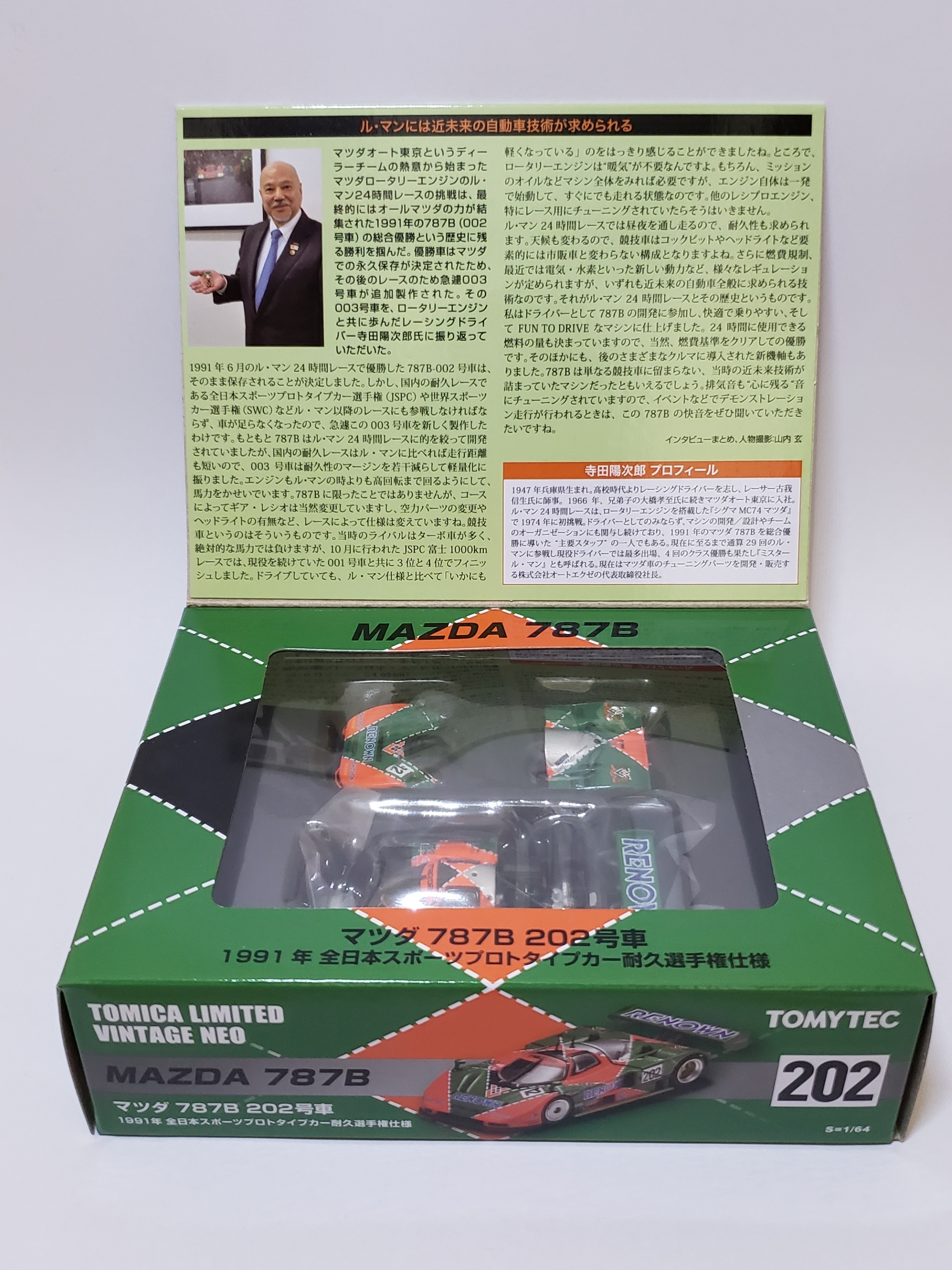 TOMYTEC MAZDA 787B 202号車 ミニカー 1991年 LV-NEO マツダ787B 202