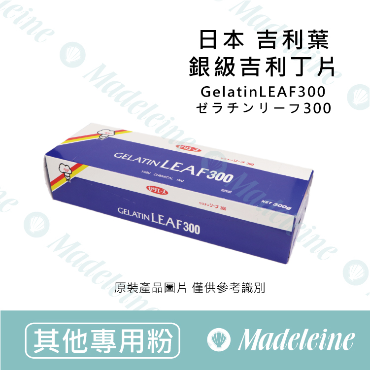 [ 其他專用粉 ]日本 吉利葉 銀級吉利丁片