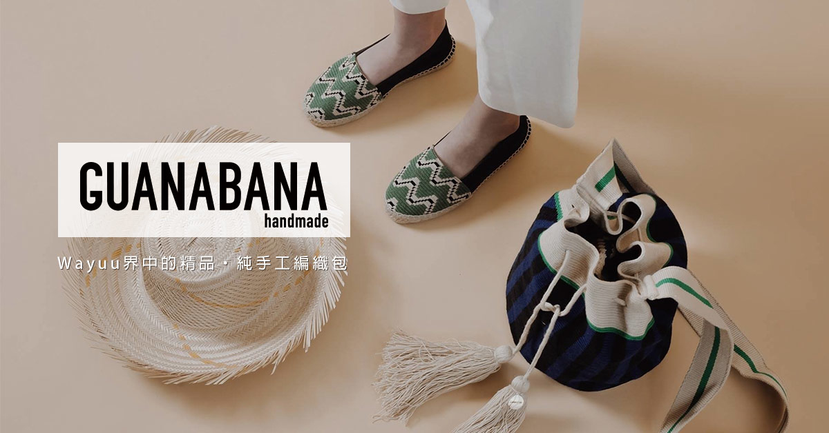 Guanabana,wayuu,wayuu包,手工包,編織包,手工編織,韓星,編織手環,閨蜜手環,孫芸芸,