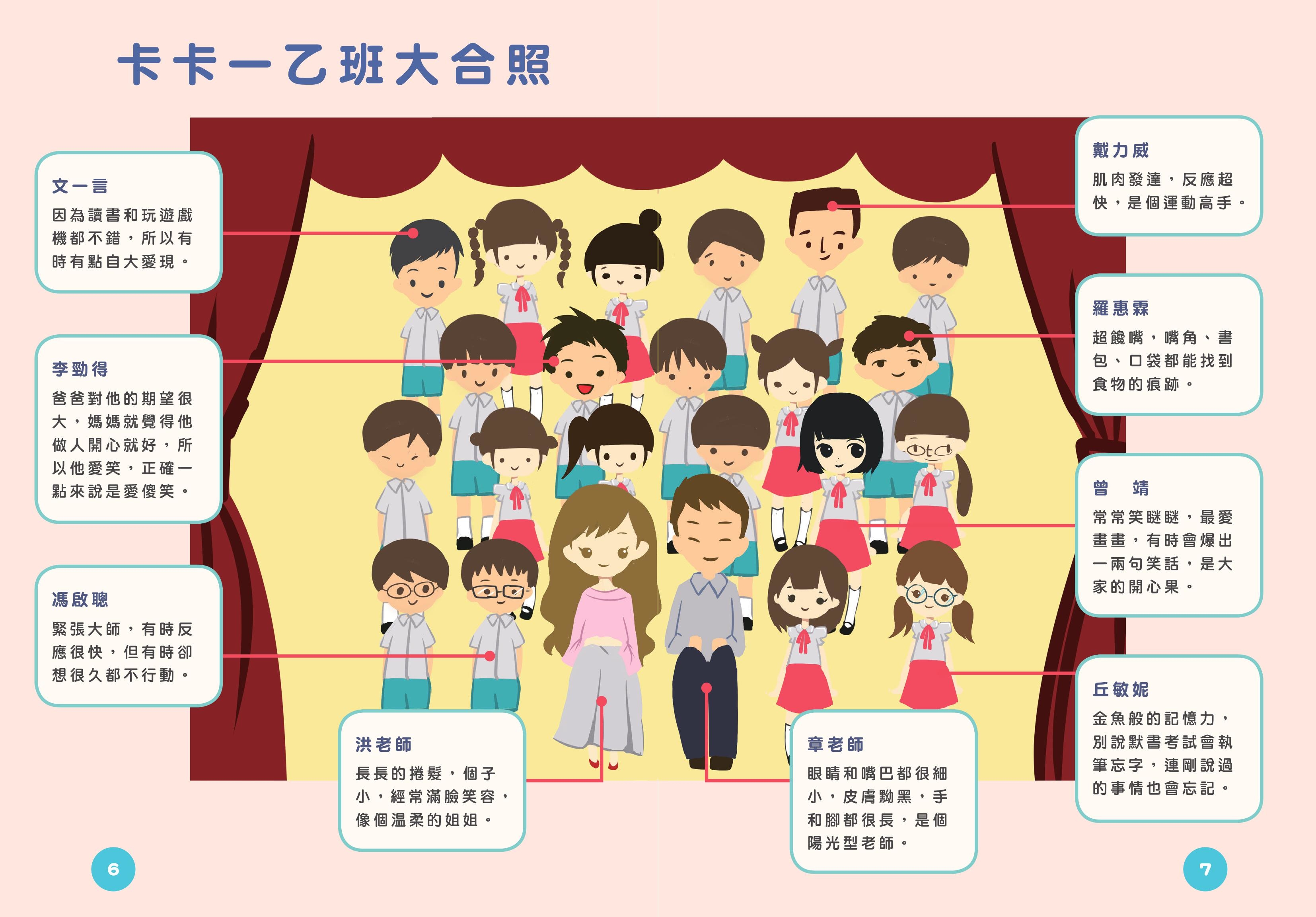 卡卡小學1 爆笑升班事件簿