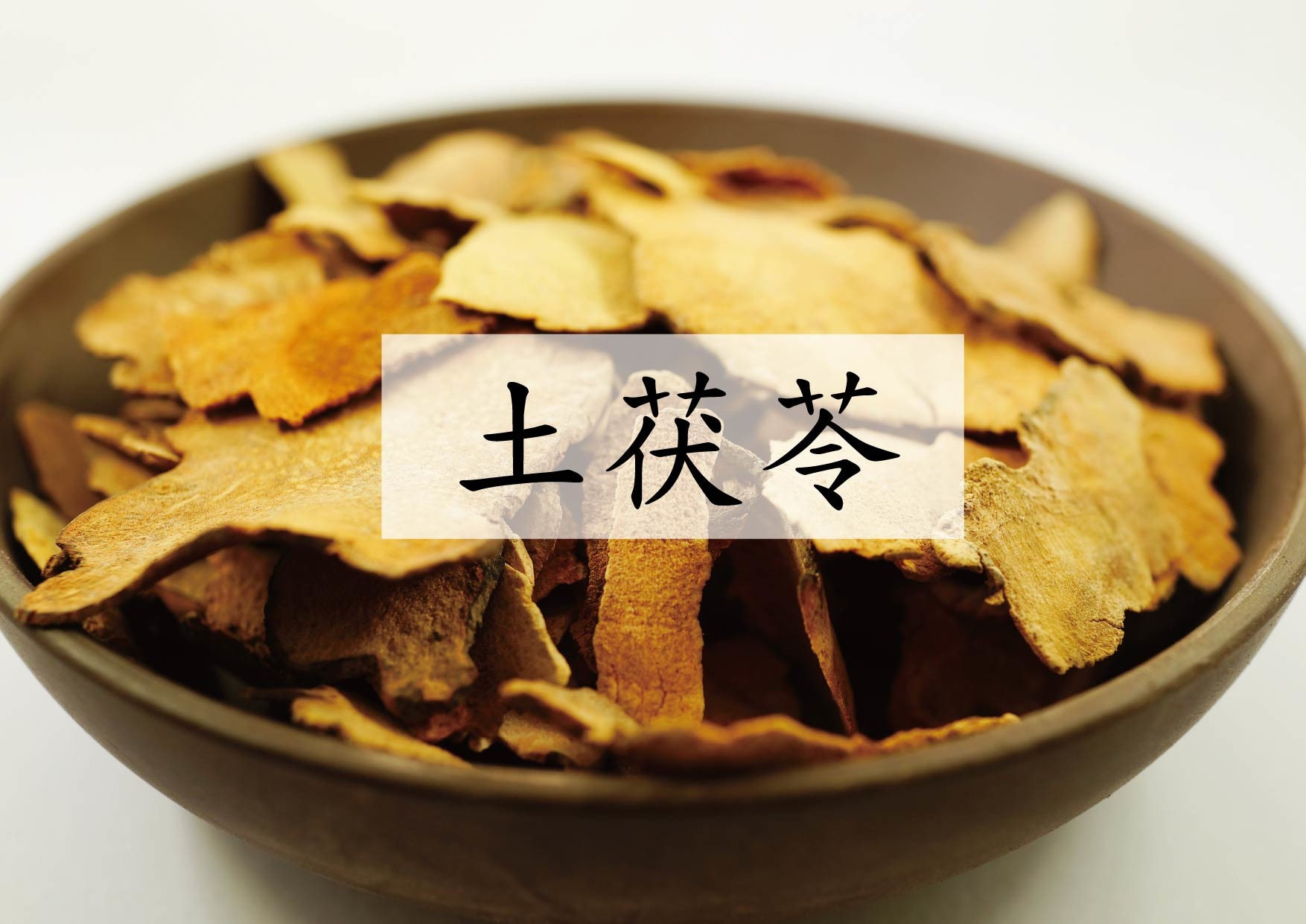 Glabrous Greenbrier (土茯苓)