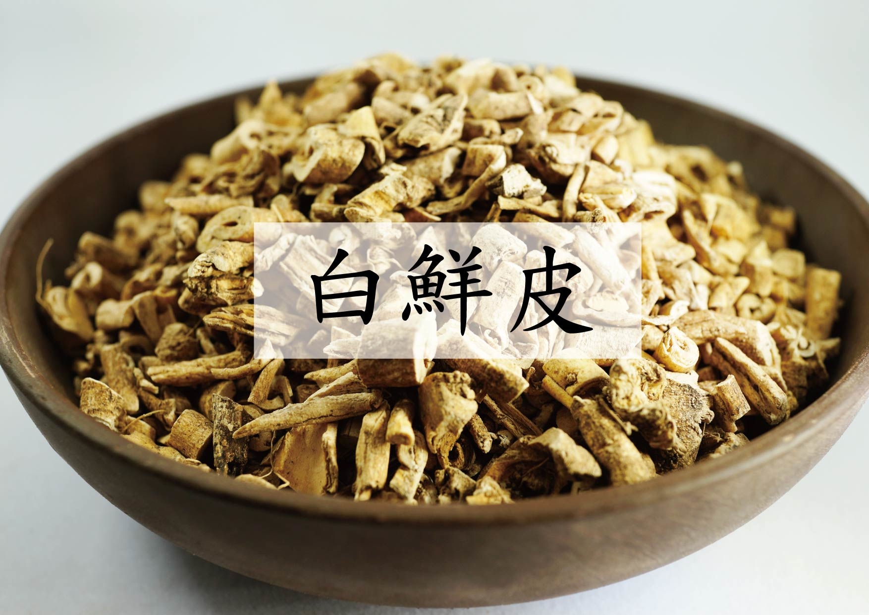 Densefruit Pittany Root-bark (白鮮皮)