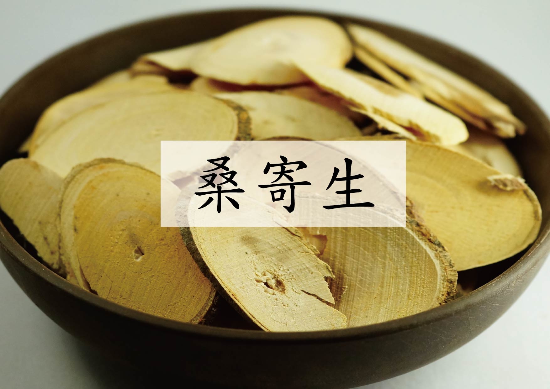 Chinese Taxillus Herb (桑寄生)