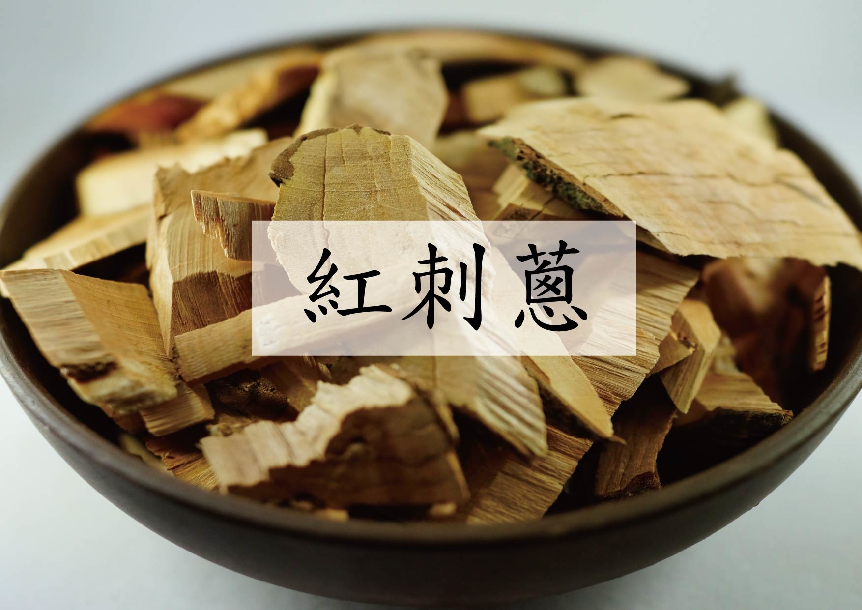 Alianthus Prickly Ash (紅刺蔥)