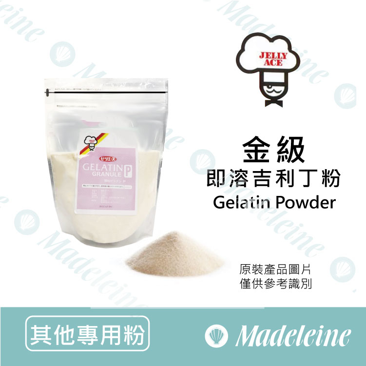 [ 其他專用粉 ] 日本 吉利葉 即溶金級吉利丁粉