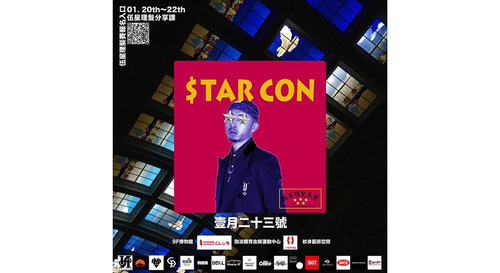 不僅技術交流,更體現美式文化精髓的文化展演! $tar Con 2018   Prsent by FiveStar（ 活動影片 ）