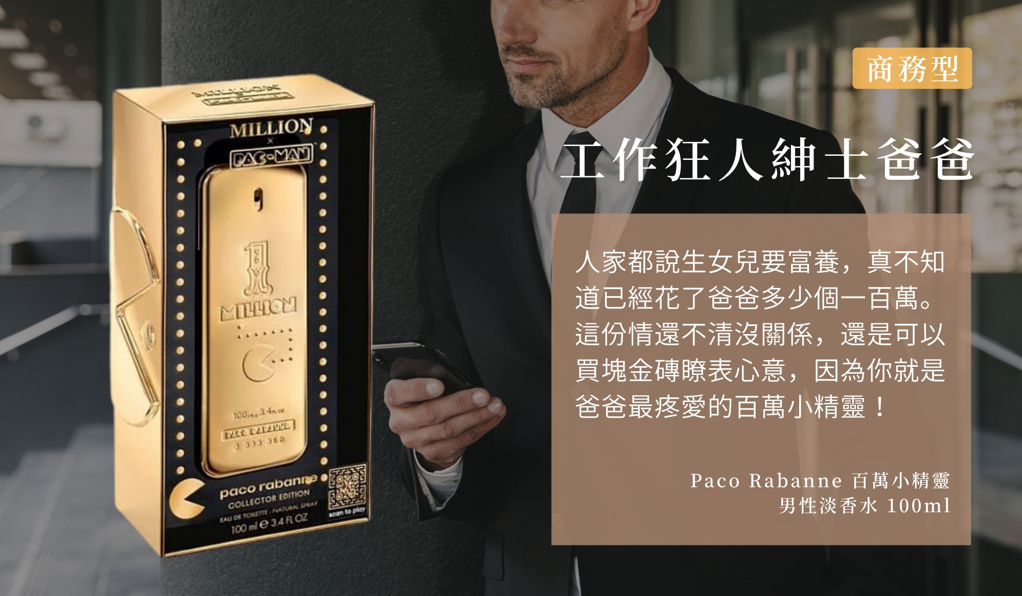 Paco Rabanne 百萬小精靈男性淡香水 100ml