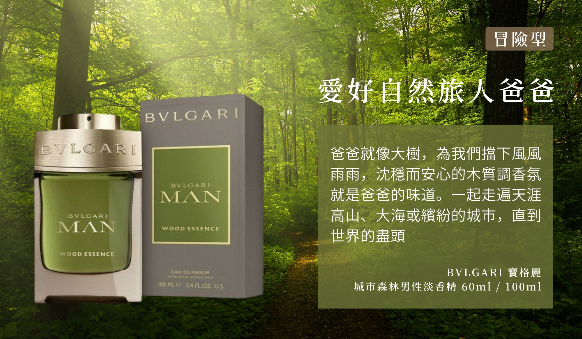 BVLGARI 寶格麗 城市森林男性淡香精 60ml / 100ml