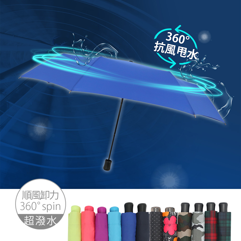 360度順風卸力傘_12色