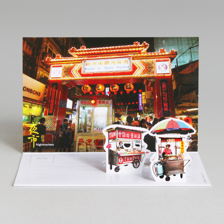 2D風景明信片・夜市