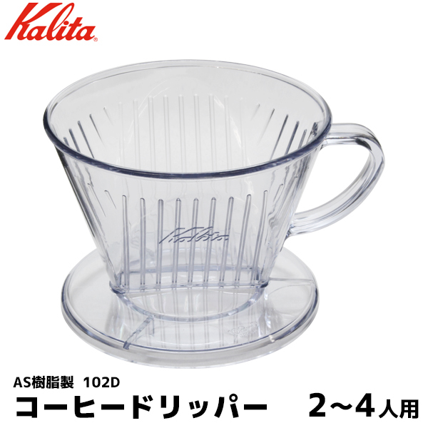 Kalita 平底咖啡濾杯102D - 透明, 附量匙 / 2-4人用