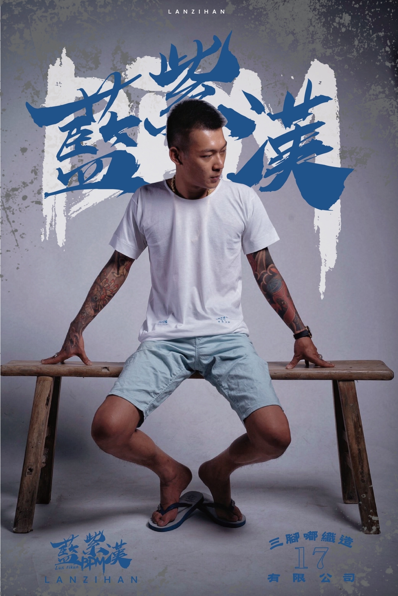 Lazy Man 17短袖內衣(白色)